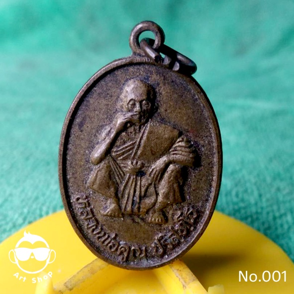 เหรียญหลวงพ่อคูณ ปริสุทฺโธ  วัดบ้านไร่ นครราชสีมา รุ่นพิเศษ ปี 2536