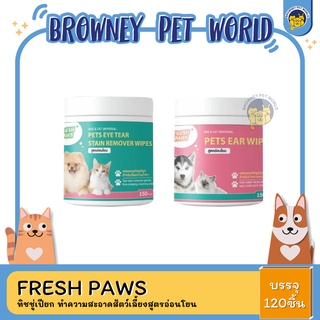 Fresh paws ทิชชู่เปียก ทำความสะอาดสัตว์เลี้ยงสูตรอ่อนโยน 150ชิ้น