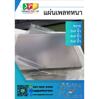 แผ่นเพลทเหล็กหนา 10 มม. สำหรับกัดลายพิมพ์เครื่องพิมพ์แพด ขนาด 3x4", 4x4" , 4x6" (Steel Plate)