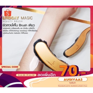 [ใส่โค้ท AUGIYAA3 ลดเพิ่ม 70 บาท] LINDSAY MAGIC BRUSH แปรงเกลี่ยรองพื้นบีบีทาผิวกาย