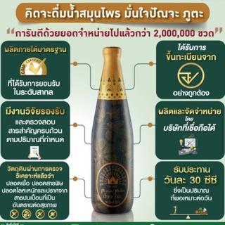 GIFFARINE Punja Puta ปัญจะ ภูตะ เครื่องดื่มสมุนไพร100%39ชนิดกิฟฟารีน