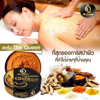 ❗❗Tamarind Gluta Scrub The queen เดอะ ควีน สครับกลูต้าเนื้อมะขาม สครับผิว ของแท้ 100%