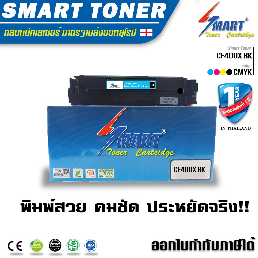 Smart Toner CF400X Black M252dw สีดำ สำหรับ HP Color LaserJet Pro M252dw,M252n, M274n, M274dw, MFP M