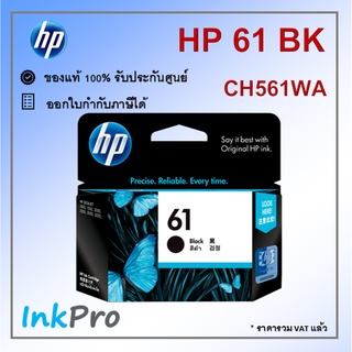 HP 61 BK ตลับหมึกอิงค์เจ็ท สีดำ ของแท้ (190 page) (CH561WA)