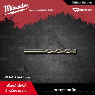 Milwaukee ดอกสว่านเจาะเหล็ก รุ่น HSS-G ขนาด 3 - 3.5 มม. มี 3 ขนาดให้เลือก