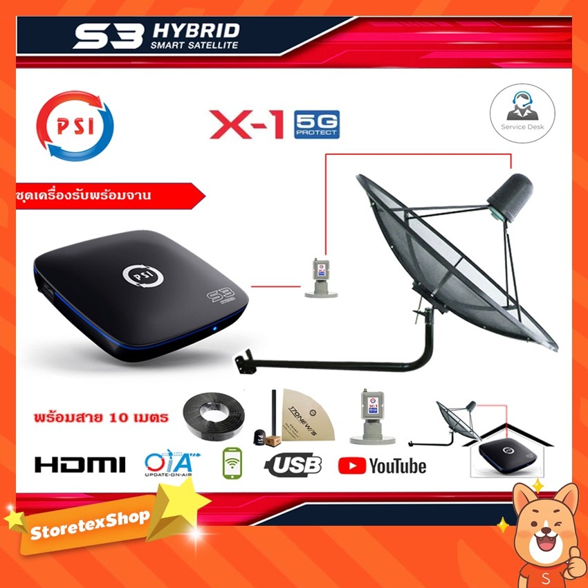 THAISAT C-Band 1.5 เมตร (ขางอยึดผนัง) + LNB PSI X-1 5G + กล่องPSI S3 HD พร้อมสายRG6ยาว 10 เมตร