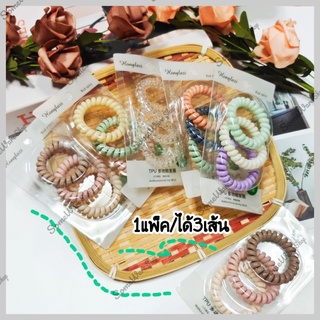 🚚พร้อมส่ง🚚 ยางเกลียว ยางสปริง โทนสีน่ารัก 1แพ็คมี 3เส้น