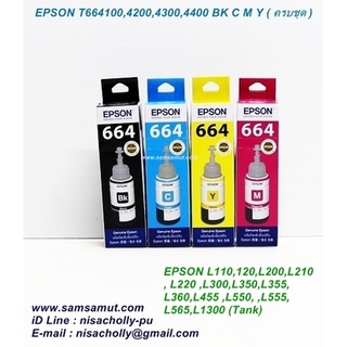 Epson T664 BK,C,M,Y น้ำหมึกเติม อิงค์เจ็ท แท้ ประกันศูนย์