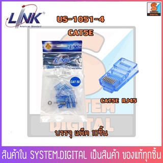 หัวแลน Link US-1051-4 CAT5E RJ45 PLUG 1ถุง/10ตัว