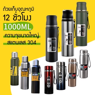 กระติกเก็บความร้อน กระติกน้ำร้อนขนาดใหญ่ความจุ 1000ML รักษาความเย็น/ร้อน , ขวดน้ำสแตนเลสสตีลพร้อมฝาป้องกันการรั่ว