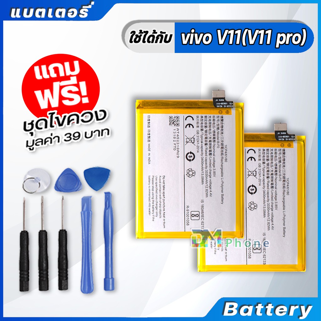 แบตเตอรี่ Battery vivo V11,vivo V 11 pro model B-F0 แบต vivo V11,vivo V 11 pro มีประกัน 6 เดือน