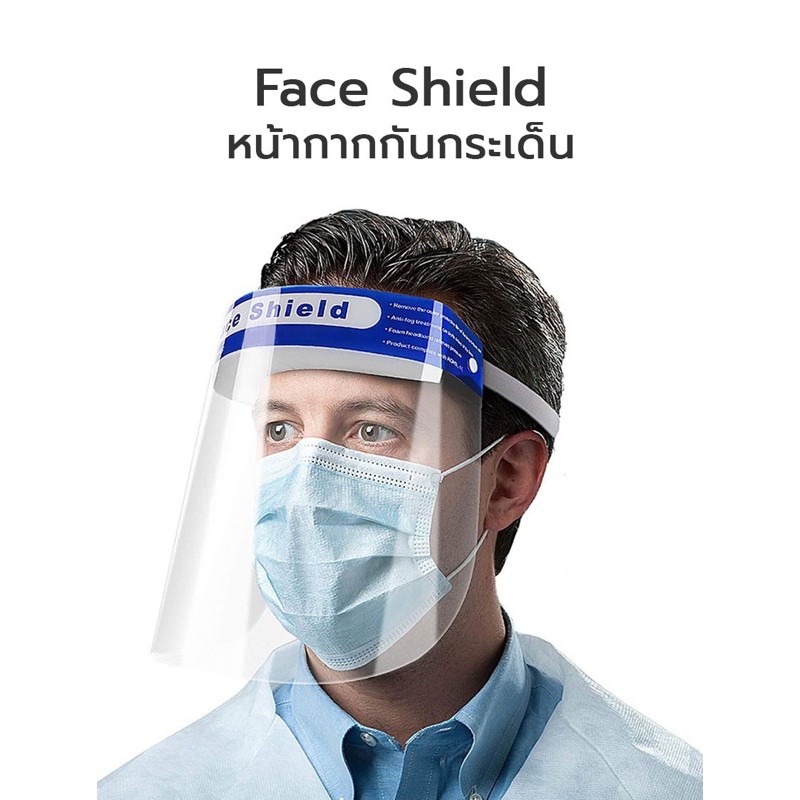 หน้ากากใสป้องกันใบหน้าแบบเต็มใบหน้า