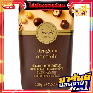 Venchi SPA Dragees Hazelnuts Chocolate 100g. Venchi SPA Dragees เฮเซลนัทช็อกโกแลต 100g.