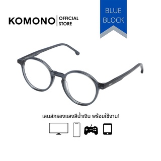 KOMONO Carter Grey Stone แว่นกรองแสงสีน้ำเงินพร้อมใช้งาน ทรงกลม ทั้งหญิงและชาย