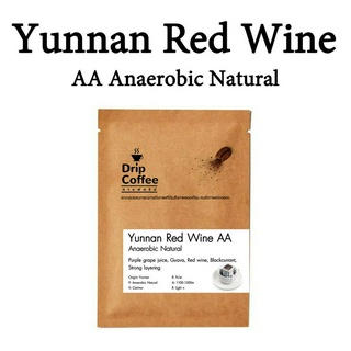 กาแฟดริป Yunnan Red Wine AA Anaerobic Natural (Drip Bag แบบซอง) มีหน้าร้าน บดใหม่ พร้อมส่ง