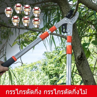 SK5 กรรไกรตัดกิ่งไม้ ยืดหดได้ ด้ามยาว ตัดกิ่งไม้สูง Cutting Branches pruning shears กรรไกรแต่งกิ่ง solo กรรไกรตัดแต่งกิ่