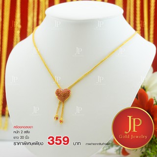 สร้อยคอระย้า ลงยารูปหัวใจสีแดง ทองหุ้ม ทองชุบ น้ำหนัก 50 สตางค์ JPgoldjewelry