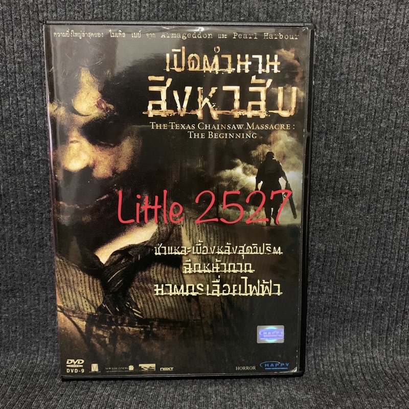 The Texas Chainsaw Massacre: The Beginning / เปิดตำนาน สิงหาสับ (DVD)