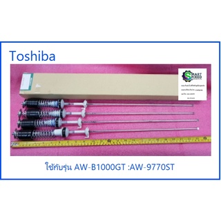 โช้คเครื่องซักผ้าซัมซุงโตชิบา/DAMPER/Toshiba/42T18029/อะไหล่แท้จากโรงงาน