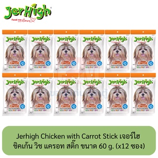 Jerhigh Chicken with Carrot Stick ชิคเก้น วิช แครอท สติ๊ก ขนมสุนัขเพิ่มพลังงาน ซอง 60 กรัม ( x12 ซอง)