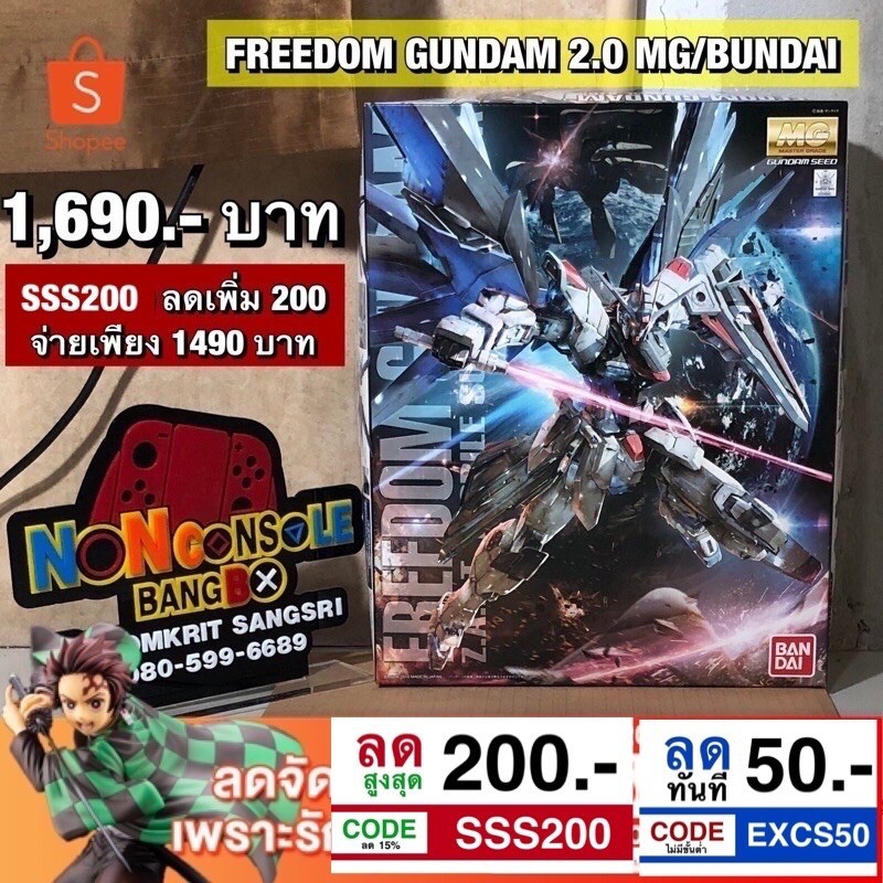 [SSS200 ลดเพิ่ม 200 บาท] FREEDOM GUNDAM Z.A.F.T MOBILE SUIT ZGMF-X10A ,MG MASTER GRADE 1/100 BANDAI 