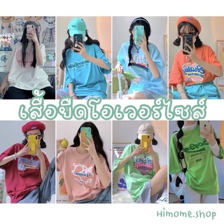 โล๊ะสต็อก‼️ เสื้อยืดโอเวอร์ไซส์ เสื้อยืดผ้าเด้ง oversize งานสกรีนคละแบบ เสื้อยืดผ้านิ่มใส่สบาย