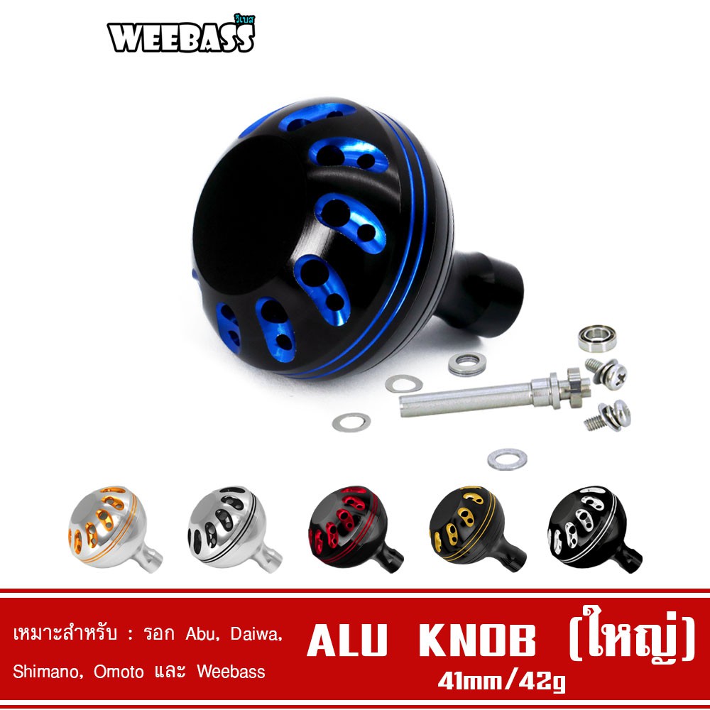 WEEBASS ชุดแต่งรอก - รุ่น ALU KNOB , ใหญ่ ( 41mm ) น็อปรอก