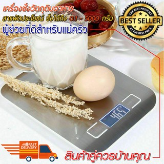 เครื่องชั่ง 5 กิโล อเนกประสงค์ Kitchen Food Diet Weight Scale ที่ชั่งน้ำหนักเครื่องประดับ