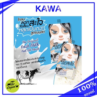 The Original Fresh Milk Peel Off Mask 1 ซอง ลอกสิวเสี้ยนหลุดเป็นตอ สูตรนมสด และอาบูติน