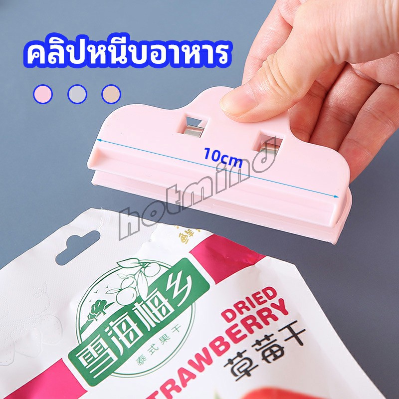 HD ที่หนีบถุง ที่หนีบถุงขนม ที่หนีบอเนกประสงค์  คลิปปิดปากถุงพลาสติก Moisture-proof clip – โปรปัง