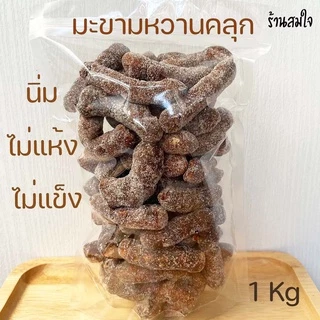 มะขามคลุก มะขามคลุกบ๊วย​ 500g มะขามคลุกน้ำตาล มะขามคลุกสามรส มะขามหวาน มะขามคลุก3รส