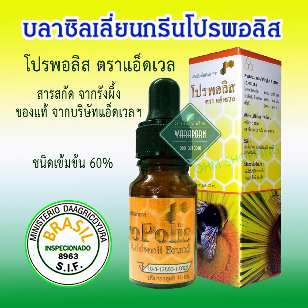 (ส่งฟรี)โปรพอลิส ความสะอาดบริสุทธิ์100% ปราศจากตะกอน Propolis เกรดบราซิลเลี่ยนกรีน ความเข้มข้น60%