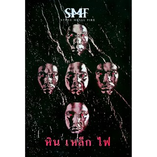 โปสเตอร์ วง ดนตรี ร็อก หิน เหล็ก ไฟ SMF (2534) POSTER 24”X35” นิ้ว Stone Metal Fire