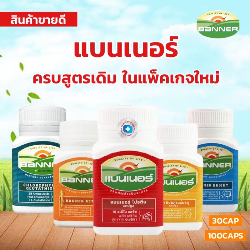 [✅ถูก&ส่งไว] BANNER Protein แบนเนอร์ โปรตีน แคปซูล  วิตามิน เสริมอาหาร บำรุงร่างกาย พละกำลัง และบำรุ