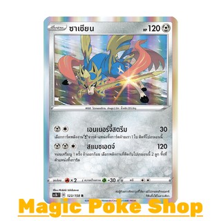 ซาเชียน (R-Foil) โลหะ ชุด ไชนีวีแมกซ์คอลเลกชัน การ์ดโปเกมอน (Pokemon Trading Card Game) ภาษาไทย sc3b123