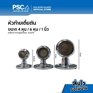 PSC อุปกรณ์ม่าน ขาจับ จับกลาง ขายึด หัวท้าย รางม่าน รางกลม ขนาด 4หุน 6หุน 1นิ้ว (หัวท้ายขายเป็นคู่ จับกลางขายเป็นตัว)