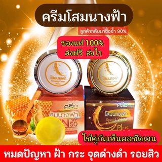 ครีม ครีมโสมนางฟ้า ครีมลดฝ้ากระ ครีมลดจุดด่างดำ ครีมหน้าขาว ของเเท้ 100 %