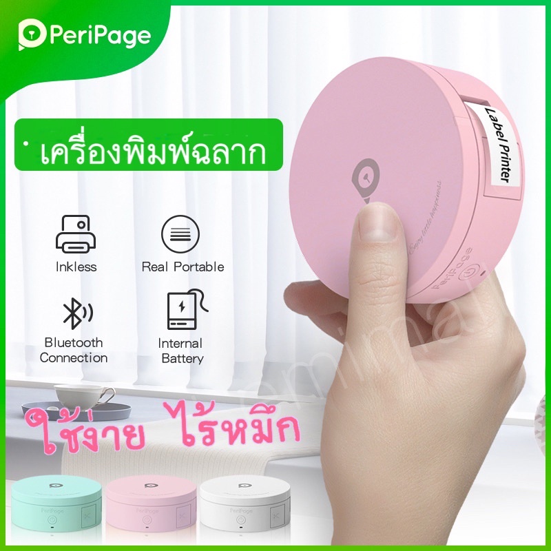 เครื่องพิมพ์ฉลาก PeriPage L1 plus สีเขียวไร้สาย Bluetooth แบบพกพา พร้อมส่ง มาใหม่ ตัวเล็ก น่ารัก
