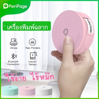 เครื่องพิมพ์ฉลาก PeriPage L1 plus สีเขียวไร้สาย Bluetooth แบบพกพา พร้อมส่ง มาใหม่ ตัวเล็ก น่ารัก🥰