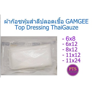 ผ้าก๊อซหุ้มสำลีปลอดเชื้อ GAMGEE - Top Dressing (ThaiGauze) (1 ชิ้น)