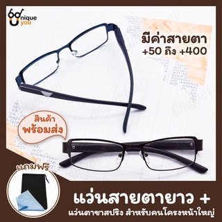 UniqueYou แว่นสายตายาว Glasses แว่นอ่านหนังสือ แว่นตาขาสปริง ใส่ได้ทั้งผู้หญิงและผู้ชาย คุณภาพอย่างดี B-27