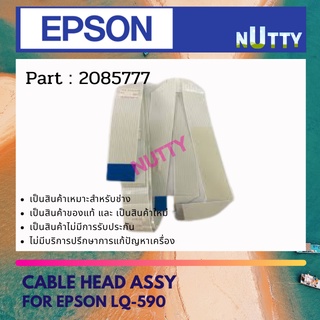 Epson Cable Head สายแพรหัวพิมพ์  For LQ-590 strap charmeuse print head ( 2085777 )