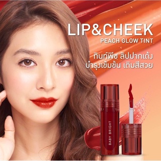 Baby Bright Lip &amp; Cheek Peach Glow Tint 2.4g เบบี้ไบร์ท ลิปออยล์ ติ้นทาปาก สีชัด ติดทน ฉ่ำวาว บางเบา