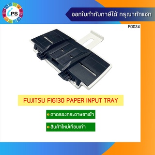 ถาดรองกระดาษขาเข้า Fujitsu FI6130/6140/6230/6130Z/6140Z Paper input Tray (New Compatible) PA03540-E905 /PA03630-E910