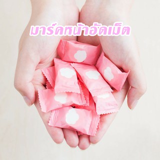 [ลด 50% ทั้งร้าน โค้ด INC99ML2] *ขั้นต่ำ 5 แผ่นมาสก์หน้า แบบอัดเม็ด DIY