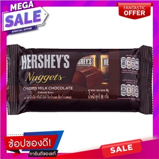 เฮอร์ชี่ส์นักเก็ตช็อกโกแลตนม 56กรัม Hersheys Nuggets Milk Chocolate 56g.