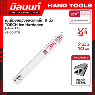 Milwaukee ใบเลื่อยซอว์ซอลตัดเหล็ก 9 นิ้ว TORCH Ice Hardened 10 ฟัน (แพ็ค 5 ใบ) รุ่น 48-00-4713