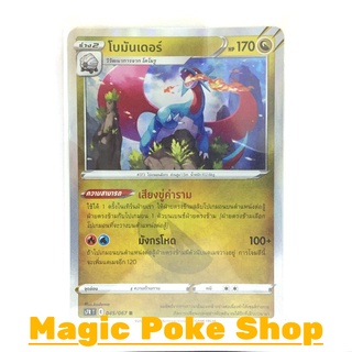 โบมันเดอร์ (R-Foil) มังกร ชุด เพอร์เฟคระฟ้า - สายน้ำแห่งนภา การ์ดโปเกมอน (Pokemon Trading Card Game) ภาษาไทย s7R045