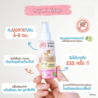 ละมุน สเปรย์กันยุงออร์แกนิค 30ml