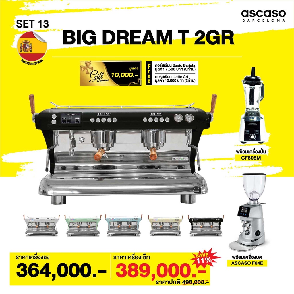 เครื่องชงกาแฟ Ascaso Big Dream
